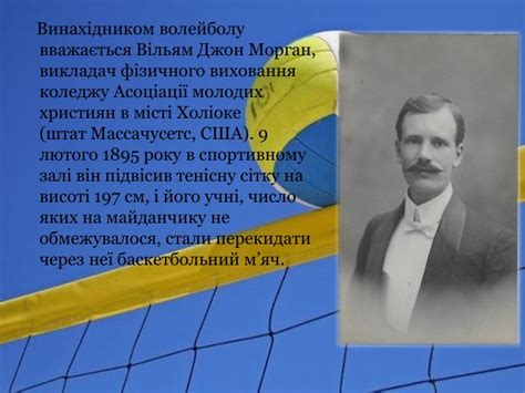 яка країна вважається батьківщиною волейболу