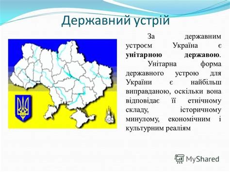 якою є україна за державним режимом