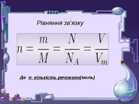 як знайти об'єм в хімії