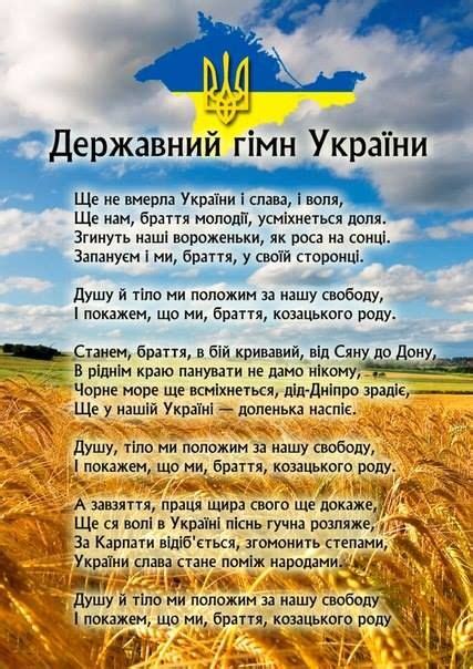 я з україни текст