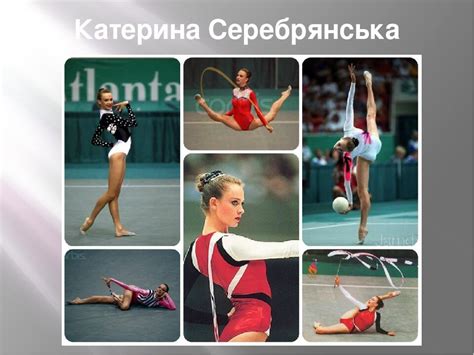 історія розвитку гімнастики в україні