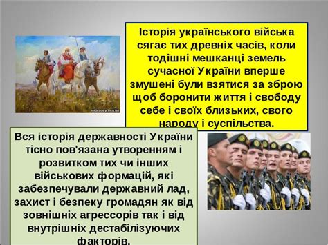 історія розвитку українського війська