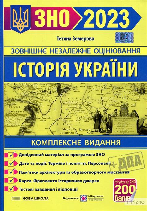 історія україни зно 2023