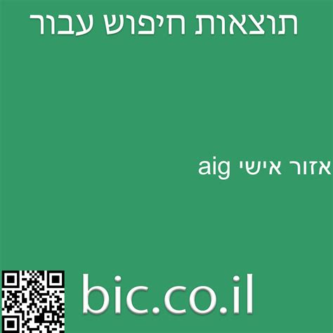 אזור אישי אי אי גי