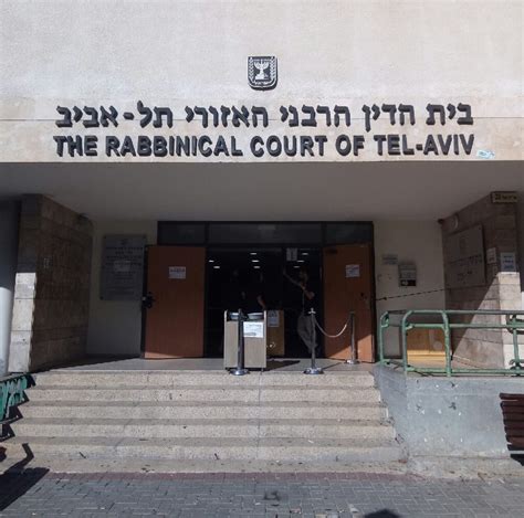 אזור אישי בית הדין הרבני