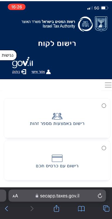 אזור אישי רשות המיסים