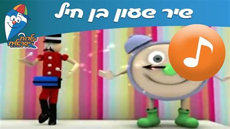 איזה שעון בן חיל