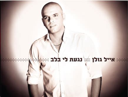 אייל גולן שירים להורדה בחינם