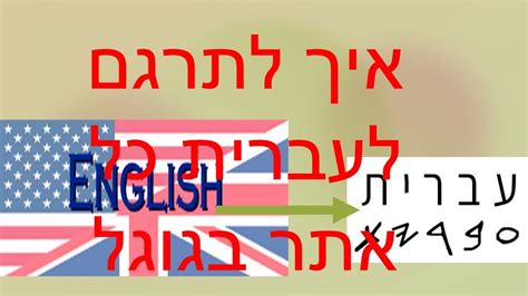 איך לתרגם מאמר מאנגלית לעברית
