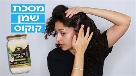 איך משתמשים ברוזמרין לשיער מתולתל פגום