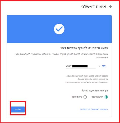אימות דו שלבי גוגל