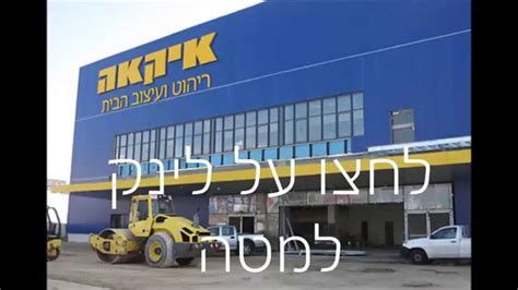 איקאה חיפה שעות פתיחה