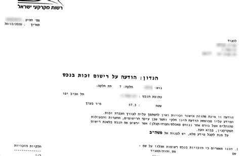 אישור זכויות מנהל מקרקעי ישראל