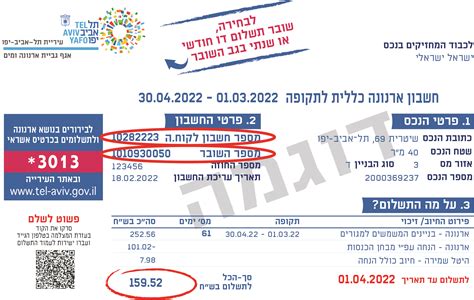 אישור תשלום ארנונה ירושלים