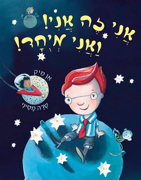 אני זה אני ואני מיוחד