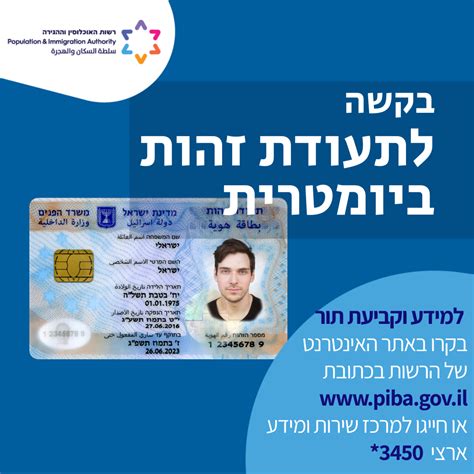 אתר הרשות תעודת זהות