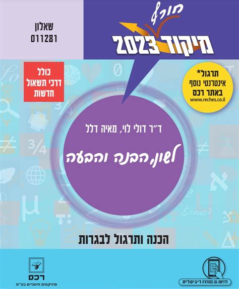 בגרות בלשון 2023 קיץ