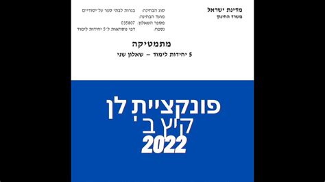 בגרות בעברית קיץ 2022