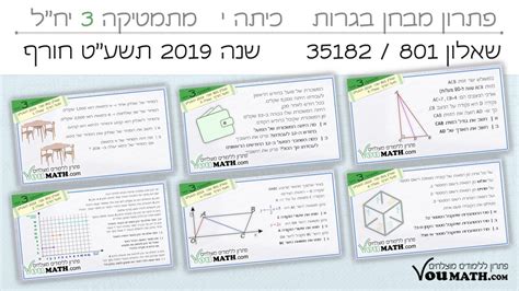 בגרות מתמטיקה 2019 חורף