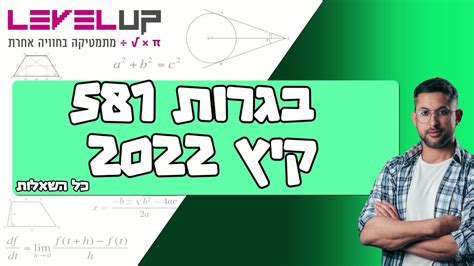 בגרות מתמטיקה 2022 קיץ מועד א