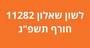 בגרות עברית 2023 חורף