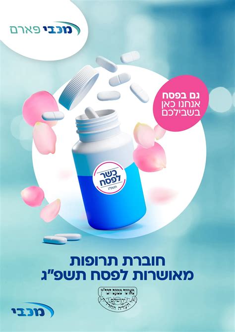 בדיקת מלאי תרופות מכבי