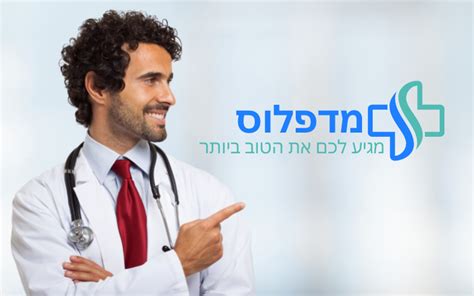 ביקור רופא תל אביב