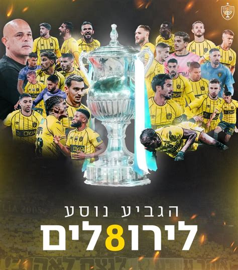 ביתר ירושלים גביע המדינה