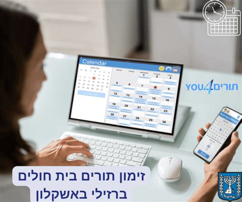 בית חולים ברזילי זימון תורים