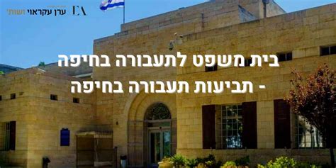 בית משפט לתעבורה חיפה