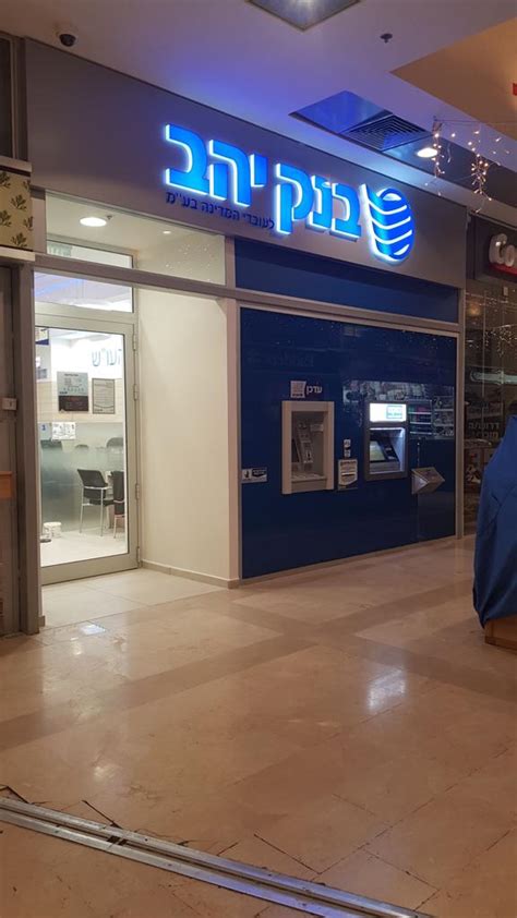 בנק ירושלים סניף סכנין