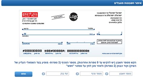 בנק ישראל חשבון מוגבל לפי תעודת זהות