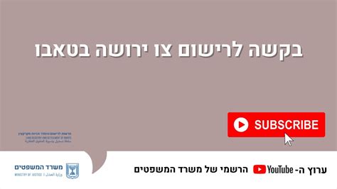 בקשה לרישום צוואה בטאבו