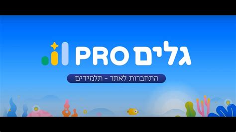 גלים פרו גוגל