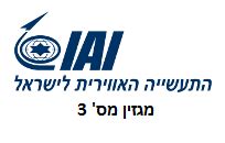 גמלאי התעשייה האווירית חוצה ישראל