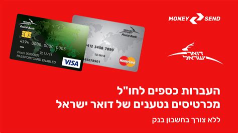 דואר ישראל העברת כסף לחול