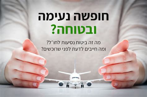 דוח נסיעות לחול 2022