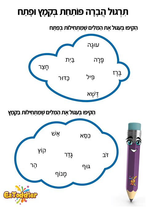 דפי קריאה קמץ פתח