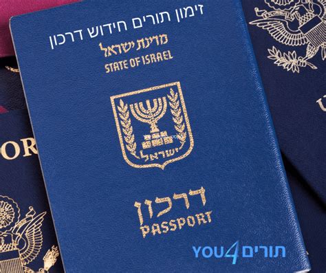 דרכון ביומטרי ראשון או חידוש