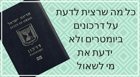 דרכון ביומטרי תשלום