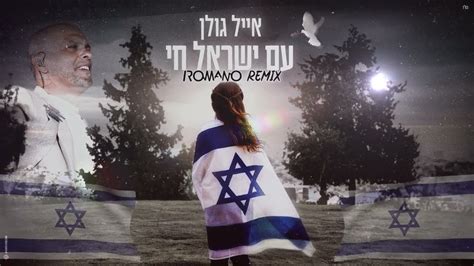 האזנה ל-איל גולן עם ישראל חי