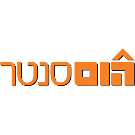 הום סנטר באר שבע טלפון