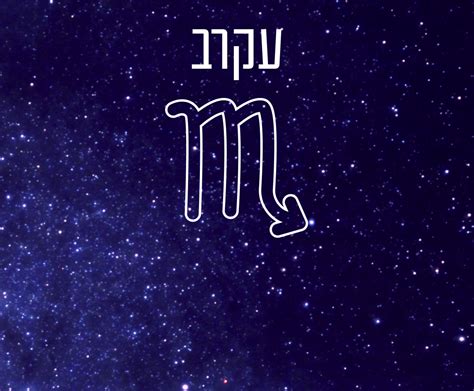 הורוסקופ שבועי מזל עקרב