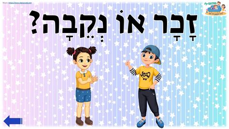 הינך זכר או נקבה