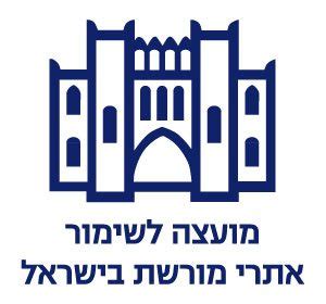 המועצה לשימור אתרי מורשת בישראל