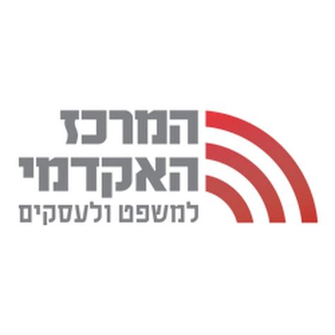 המרכז האקדמי למשפט ולעסקים תחנת