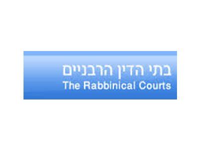 הנהלת בתי הדין הרבניים