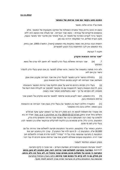 הסכם שכר במגזר הציבורי 2023 pdf