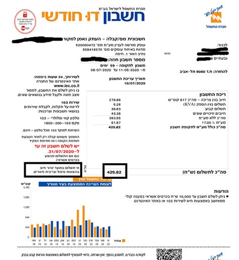 העברת חשבון חשמל לשוכר