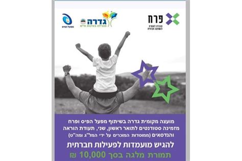 הרשמה למלגת פרח 2023